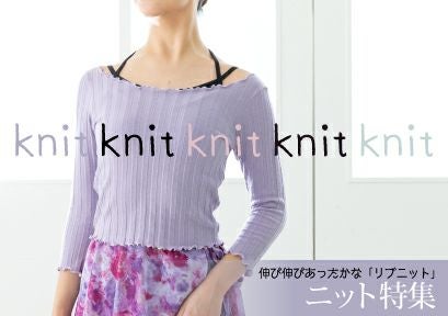 あったか「リブニット」特集