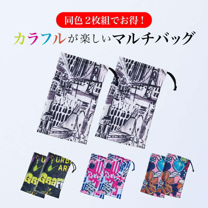 ポップなプリントの巾着バッグ