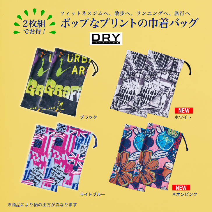 ポップなプリントの巾着バッグ