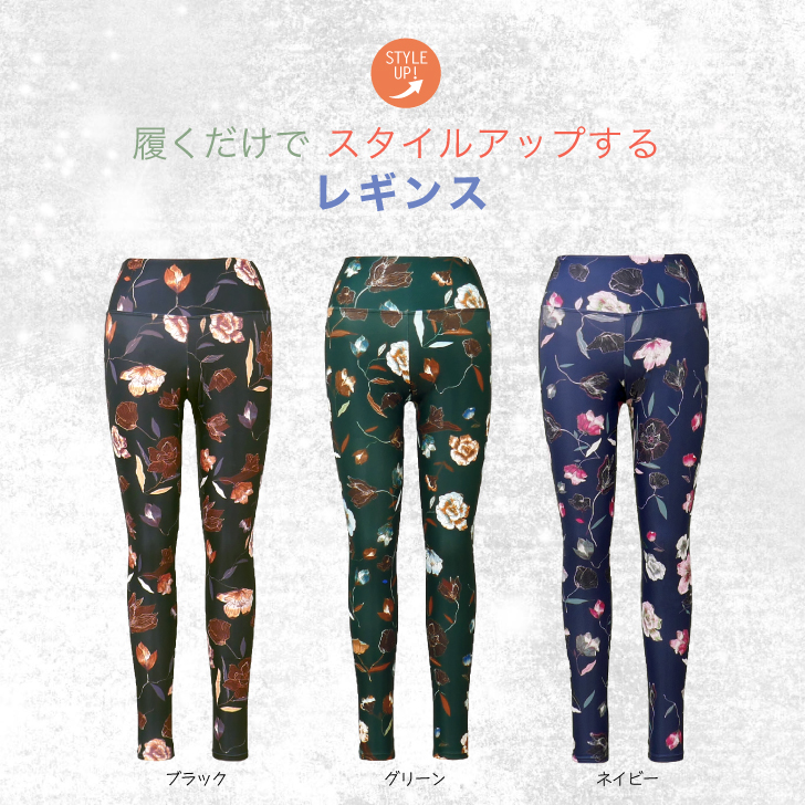 履くだけでスタイルアップするレギンス