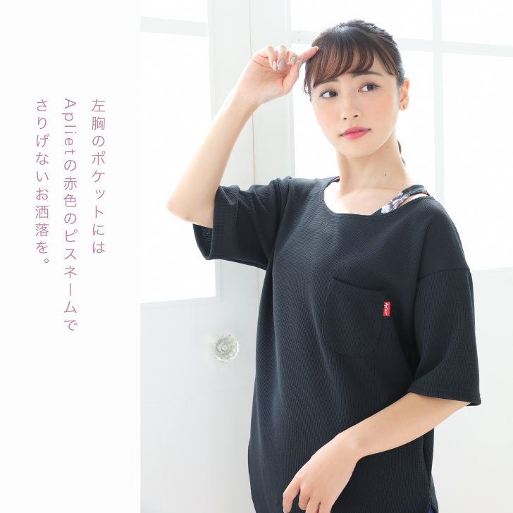 ワッフル生地のポケットＴシャツ