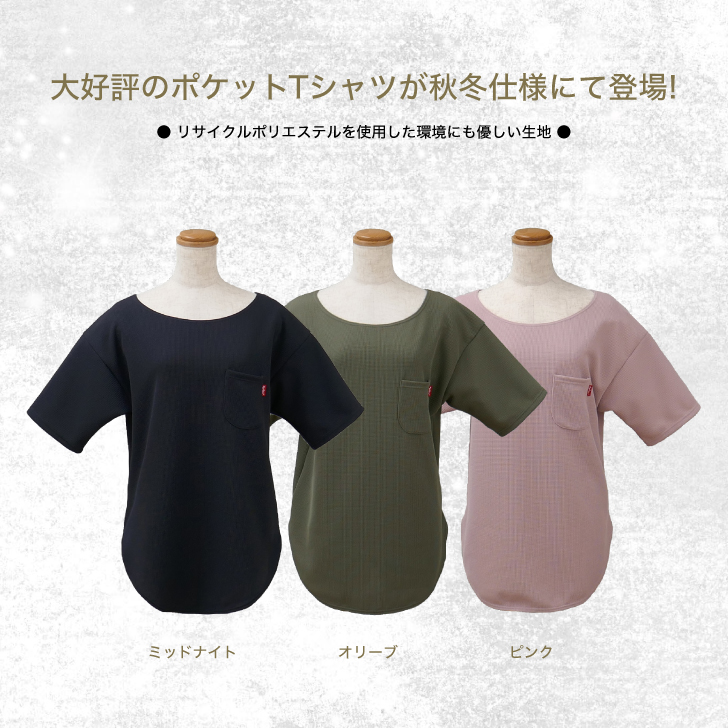 ワッフル生地のポケットＴシャツ