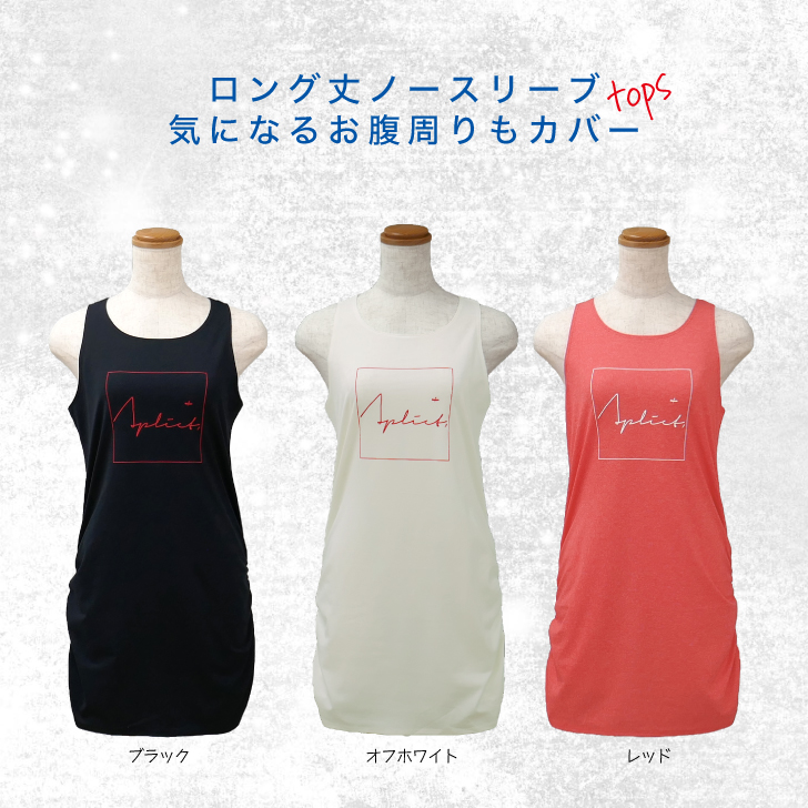 ロング丈のノースリーブトップス