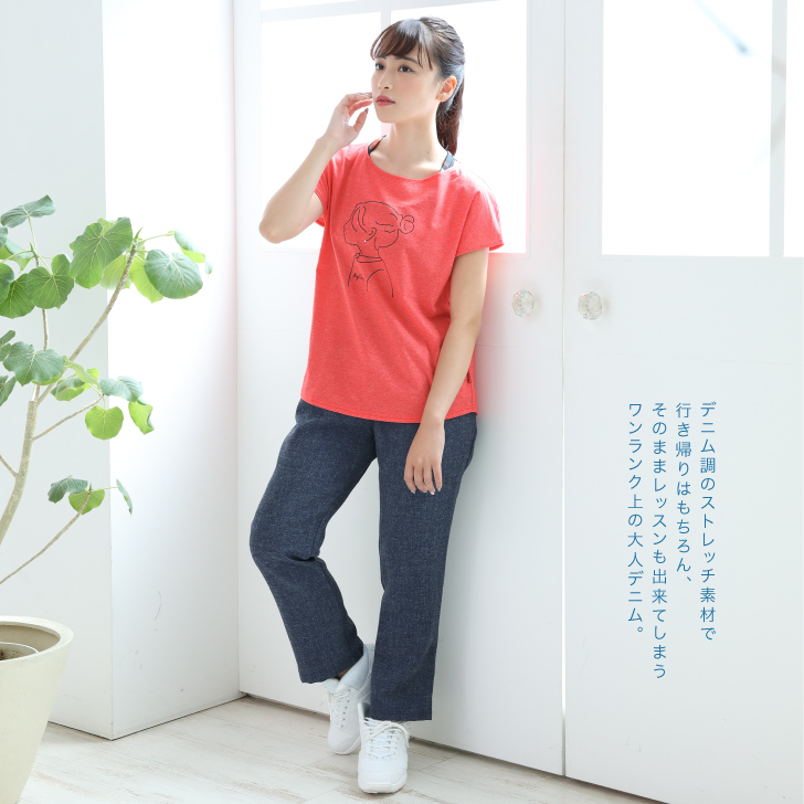 レッスンも出来てしまうワンランク上の大人デニム