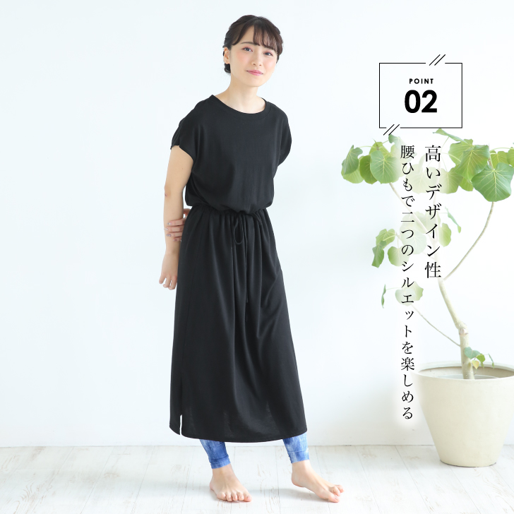 2つのシルエットが楽しめるワンピース