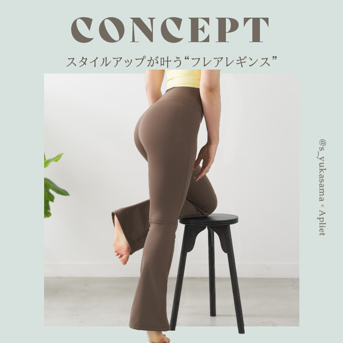 フレアレギンス