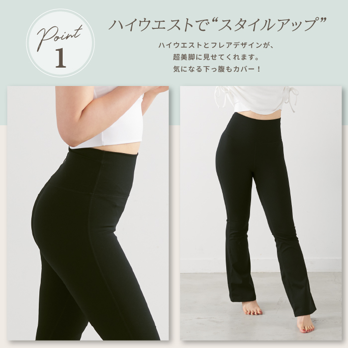 フレアレギンス