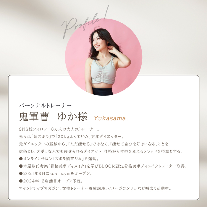ゆか様プロフィール