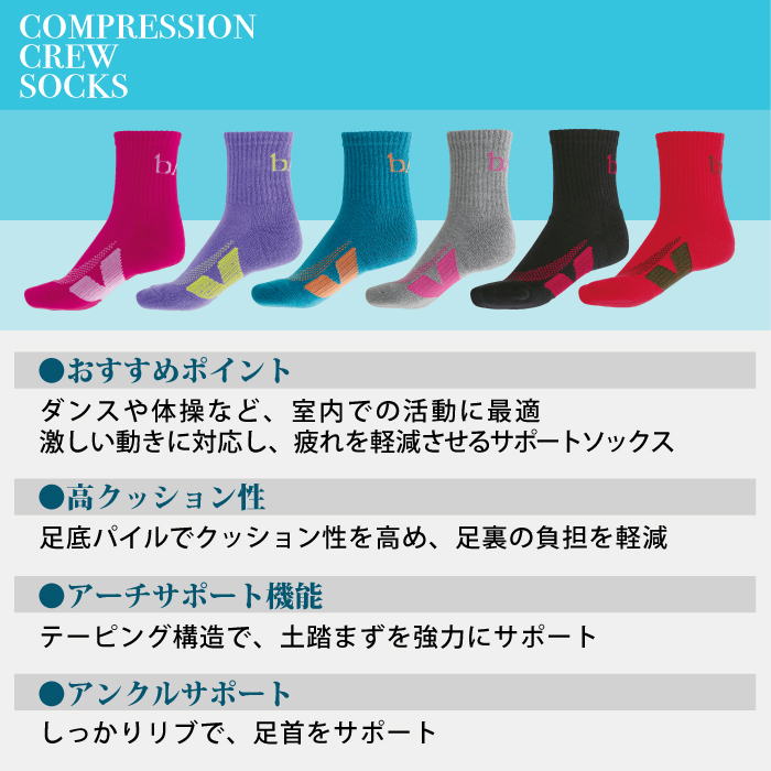 足底テーピング構造のクルーソックス