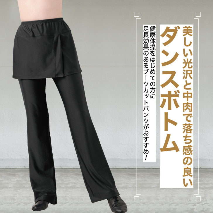 価格も品質も安心の定番ボトム