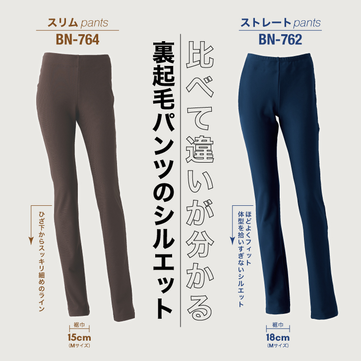 寒い季節に欠かせない動きやすい裏起毛パンツ