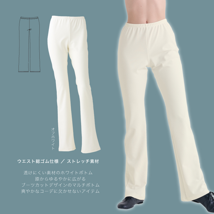 透けにくい素材のホワイトボトム