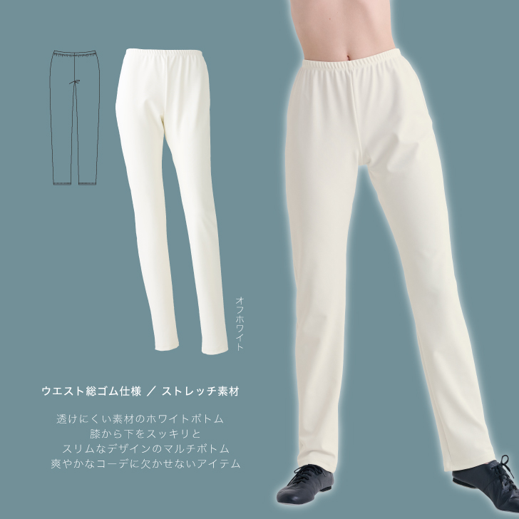 透けにくい素材のホワイトボトム
