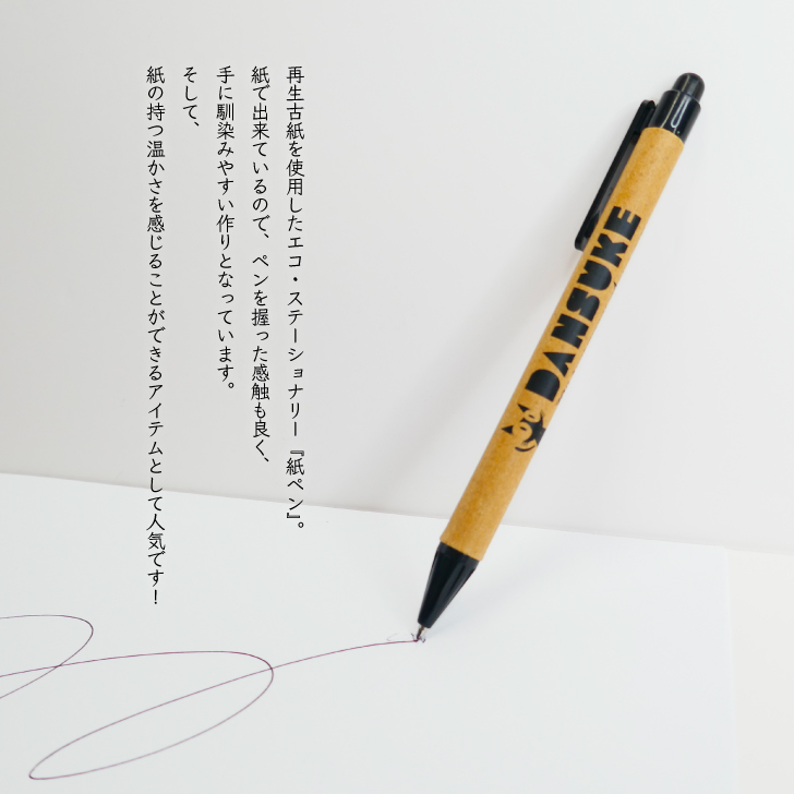 環境に配慮した、書きやすさ抜群のボールペン