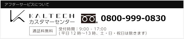 KALTECHサポート
