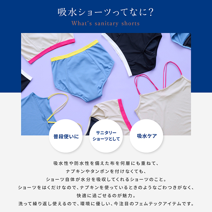  吸水ショーツ（レギュラー）