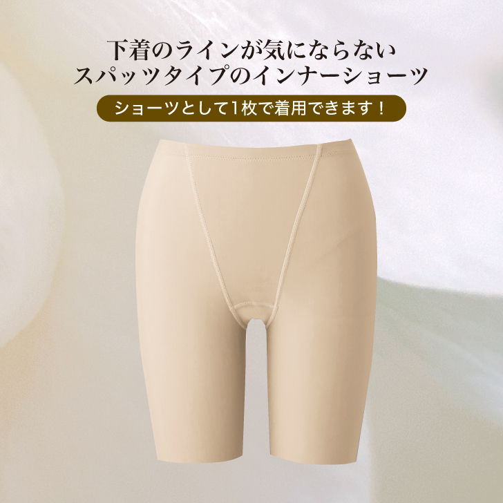 下着のラインが気にならないスパッツタイプのインナーショーツ