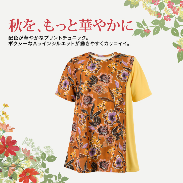 配色が華やかなプリントチュニック