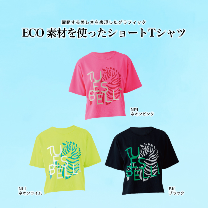 躍動する美しさを表現したグラフィックTシャツ