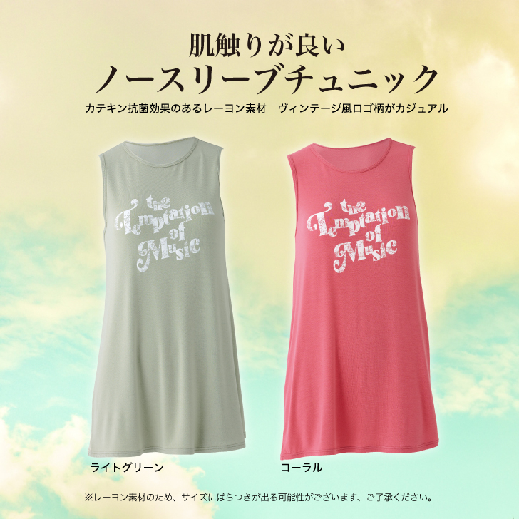 フィットネスにぴったりのノースリーブチュニック