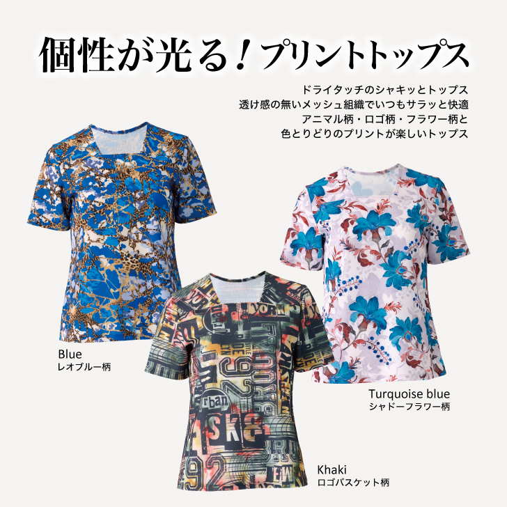 ドライタッチのシャキッとトップス