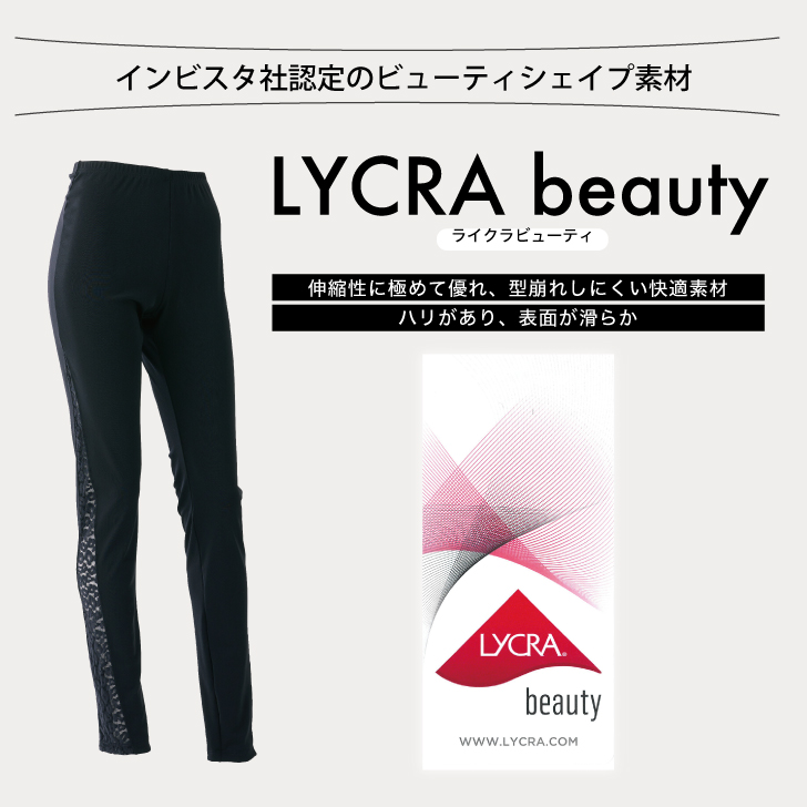 ストレッチレレースを使用したエレガントな細身のパンツ