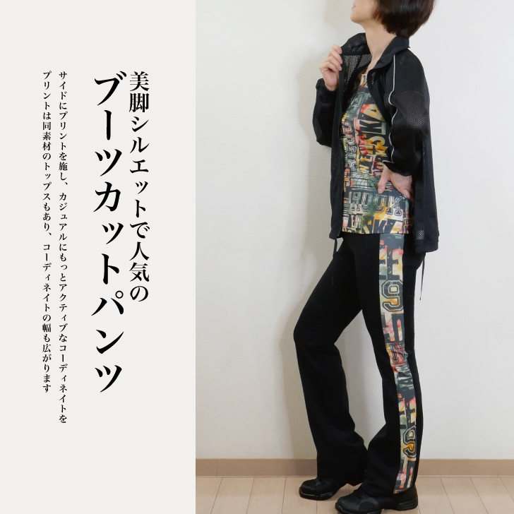 美脚シルエットで人気のブーツカットパンツ