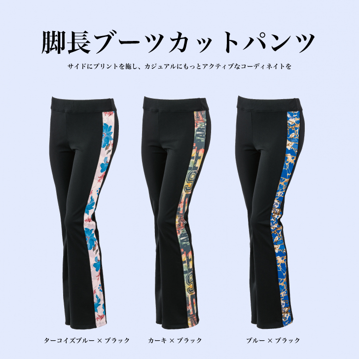 美脚シルエットで人気のブーツカットパンツ