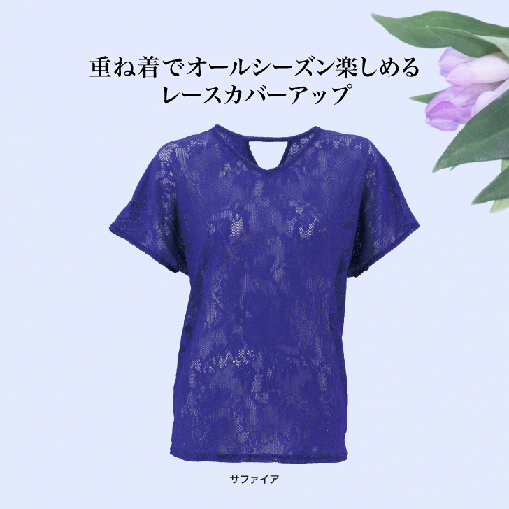 重ね着でオールシーズン楽しめるトップス