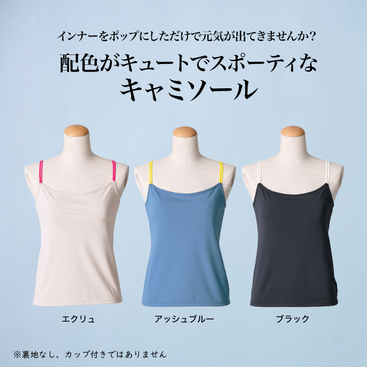 配色がキュートでスポーティなキャミソール