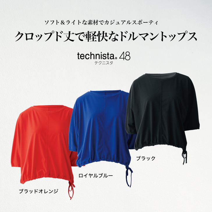 クロップド丈で軽快なドルマントップス