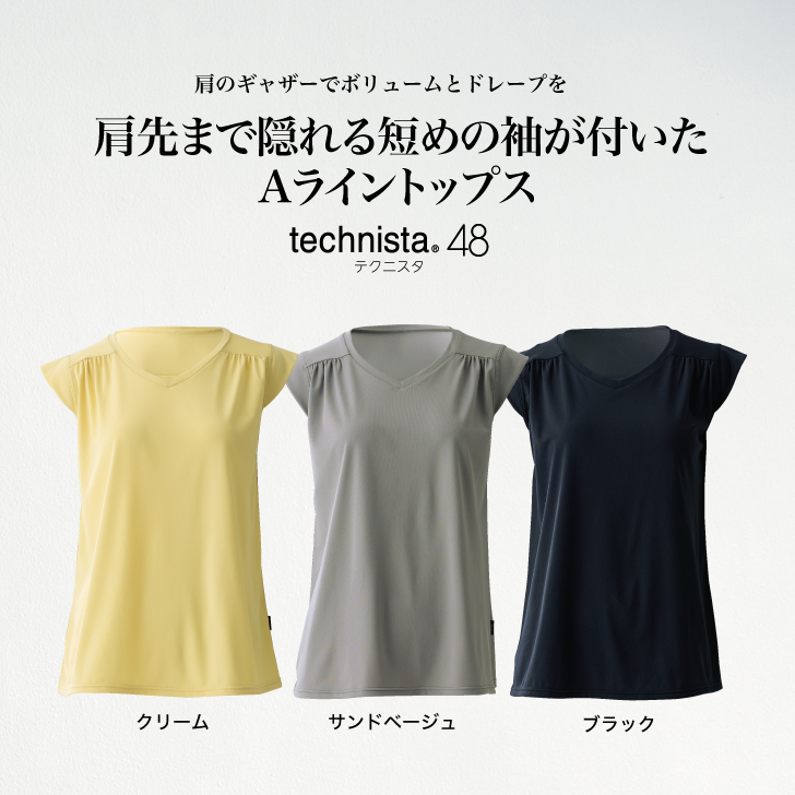 肩先まで隠れる短めの袖が付いたAライントップス