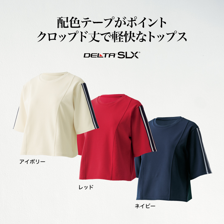 クロップド丈で軽快なトップス