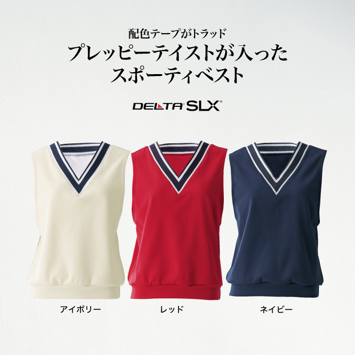 配色テープがトラッドでプレッピーテイストが入ったスポーティベスト