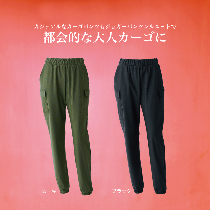 ジョガーパンツシルエットで都会的な大人カーゴパンツ