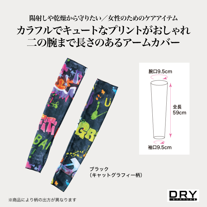 二の腕まで長さのあるアームカバー