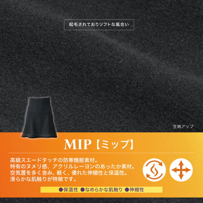 腹巻一体型オーバースカート