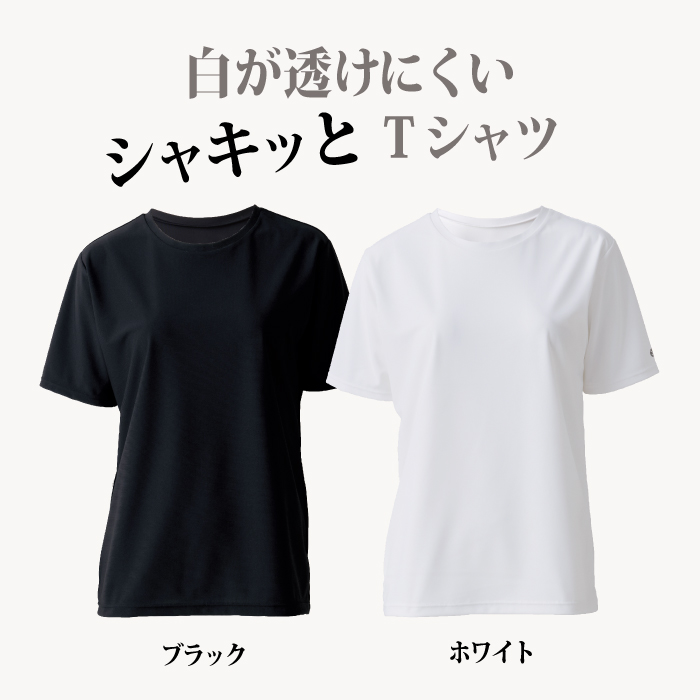 白が透けにくいTシャツ