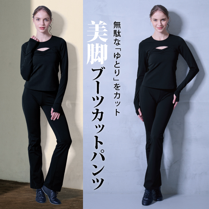 美しいシルエットを追求した究極のブーツカットパンツ