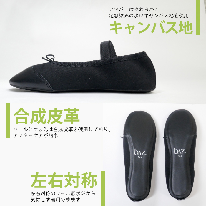 ダンスや体操のレッスン用として開発されたキャンバス地のフラットシューズ