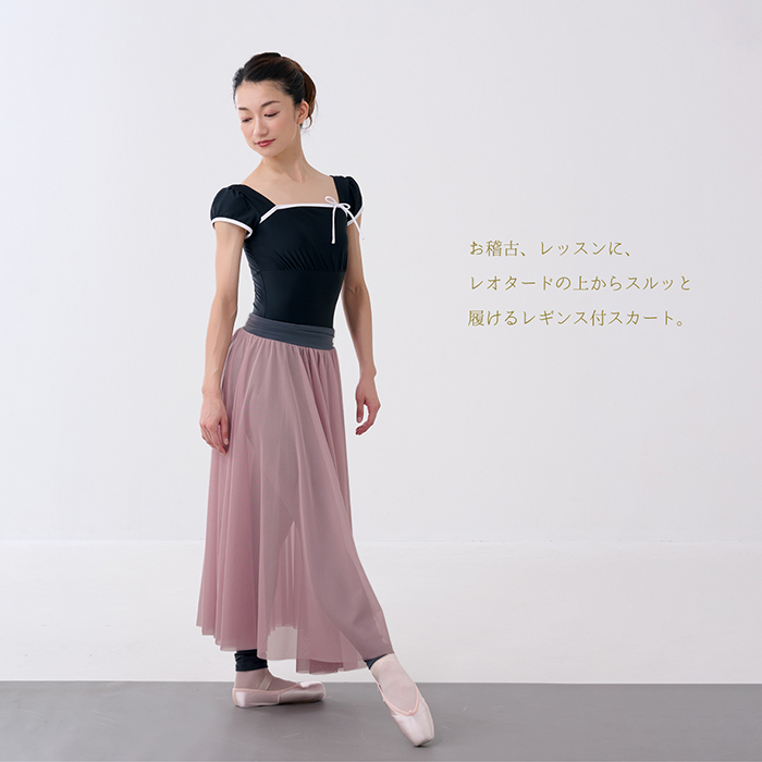 チュールスカート付きハイウエストレギンス