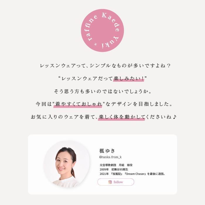 raffine24AW楓さんメッセージ