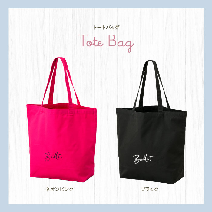 バレエロゴトートバッグ