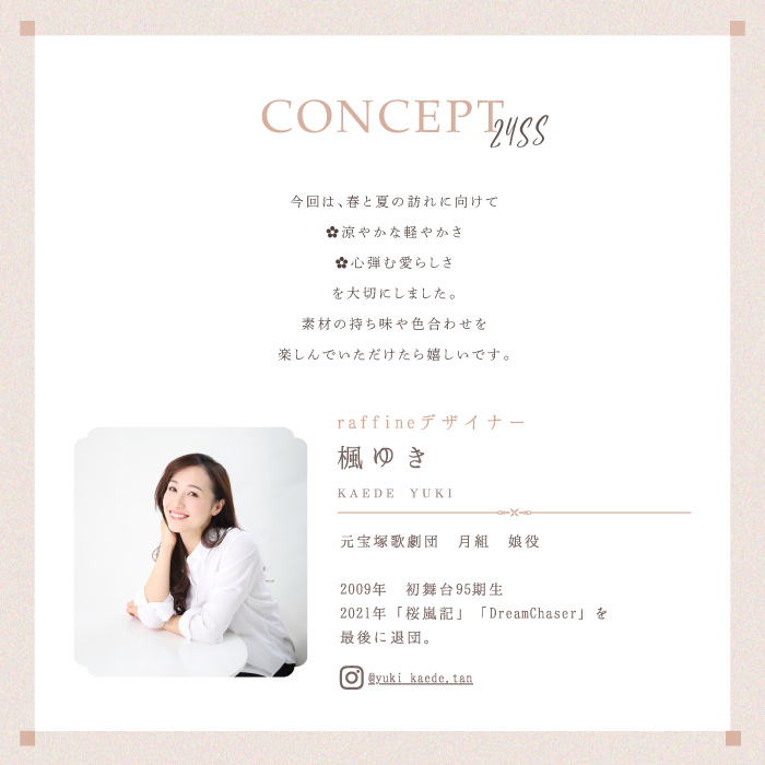 raffine24SS楓さんメッセージ