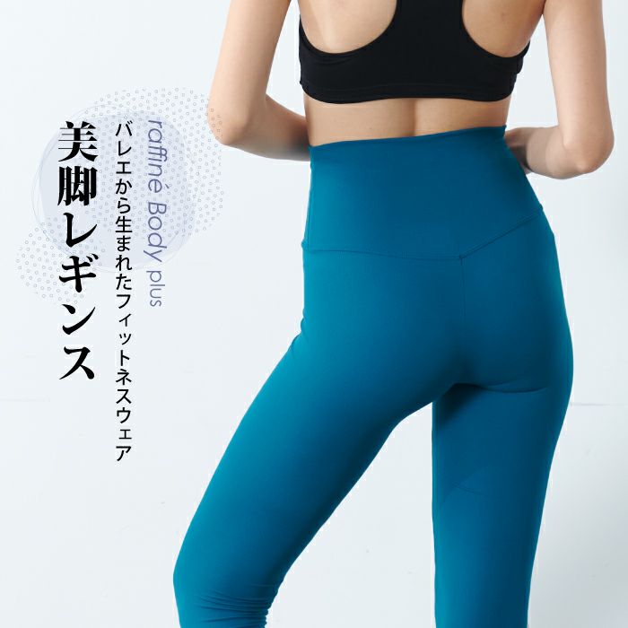 美容バレエカラーレギンス