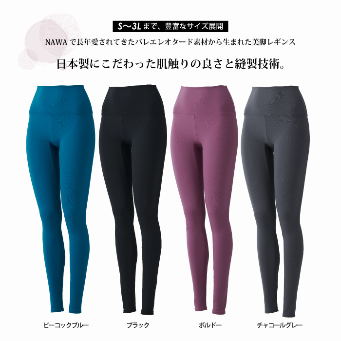 美容バレエカラーレギンス