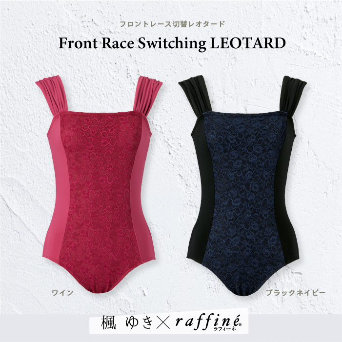 フロントレース切替レオタード