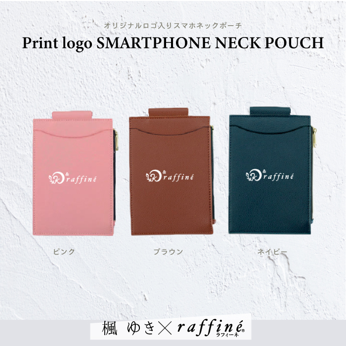  オリジナルロゴ入りスマホネックポーチ
