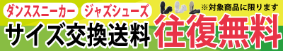 交換往復送料無料