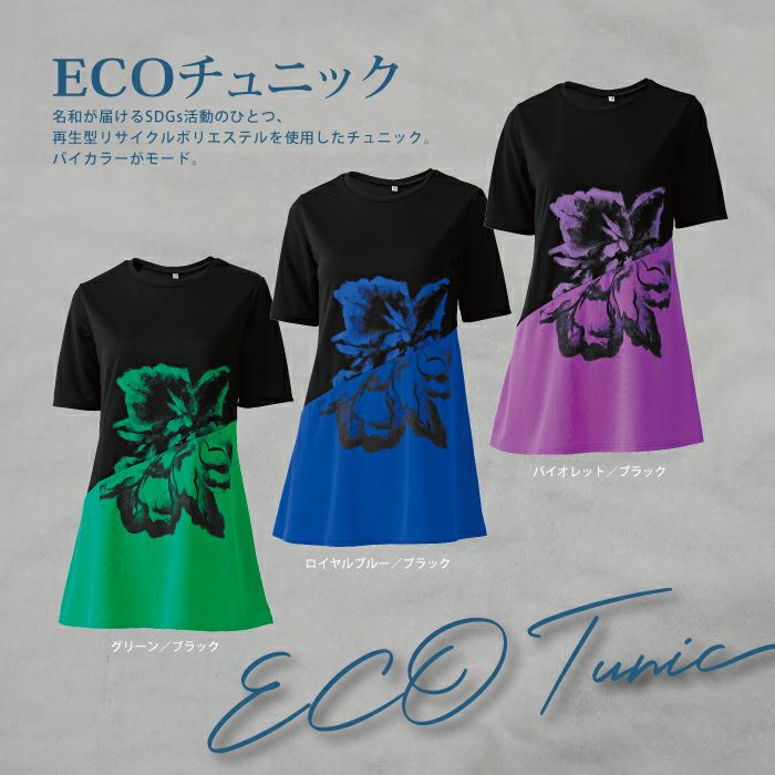 健康体操ECOチュニック(バイタルフラワー柄)